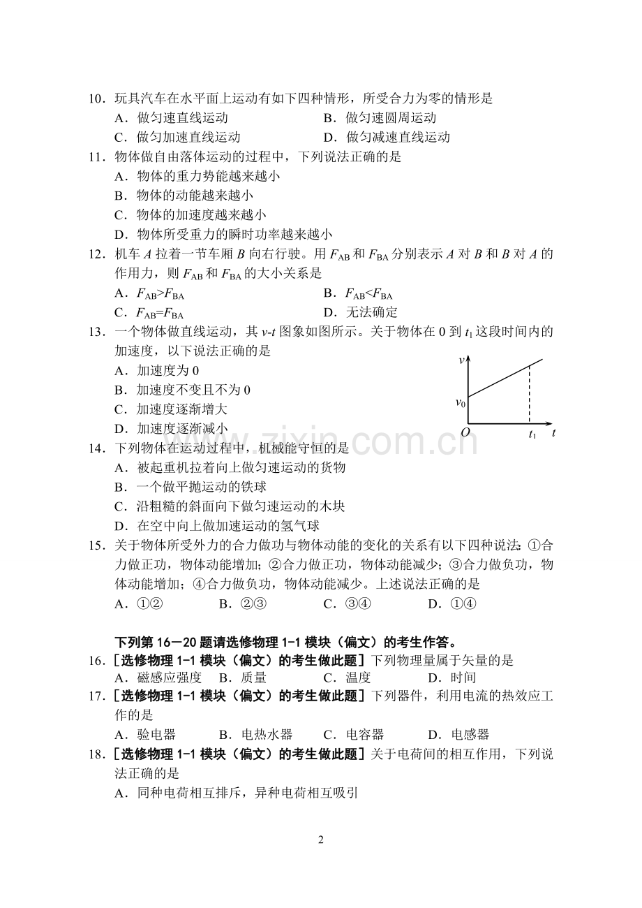 湖南高中学业水平考试物理.doc_第2页