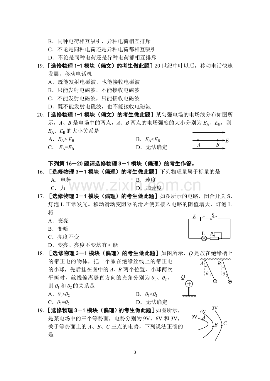 湖南高中学业水平考试物理.doc_第3页