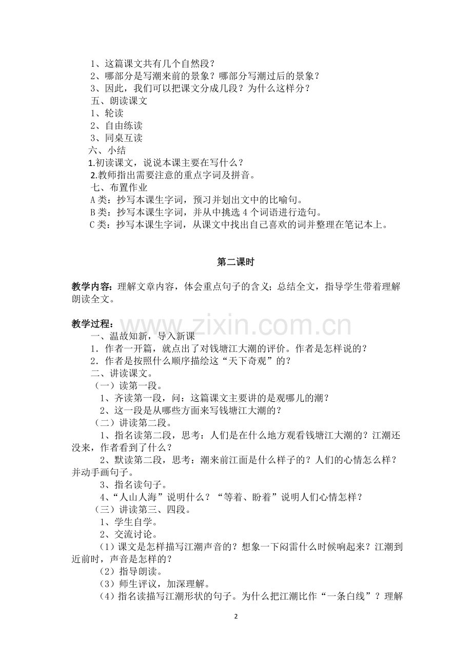 人教版四年级语文上册教案(带三维目标、板书)-[定稿版WYCG].docx_第2页