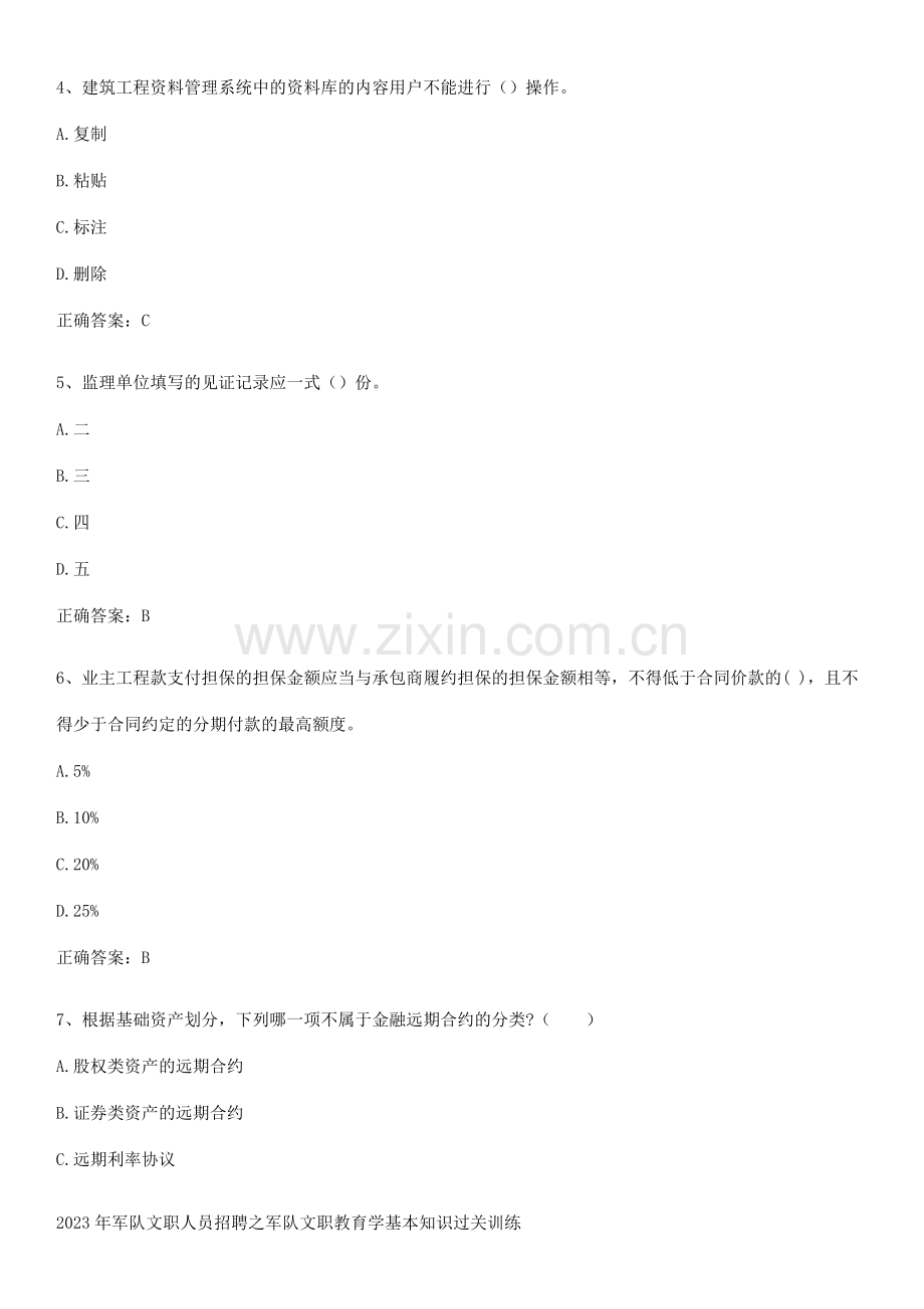 2023年军队文职人员招聘之军队文职教育学基本知识过关训练.docx_第2页