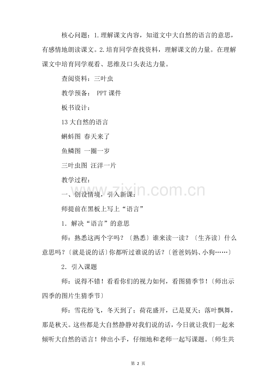 《大自然的语言》教案七篇.pdf_第2页