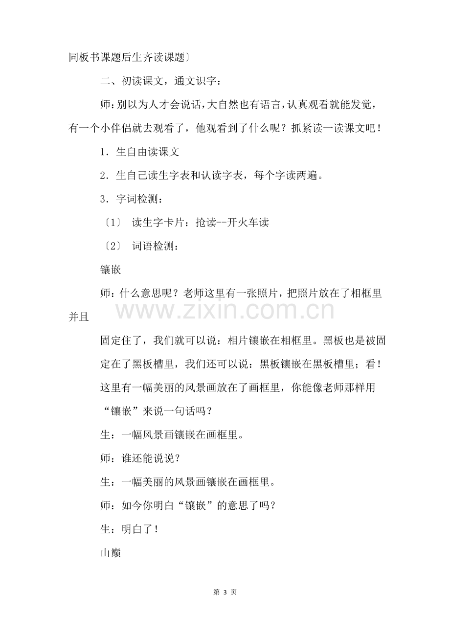 《大自然的语言》教案七篇.pdf_第3页