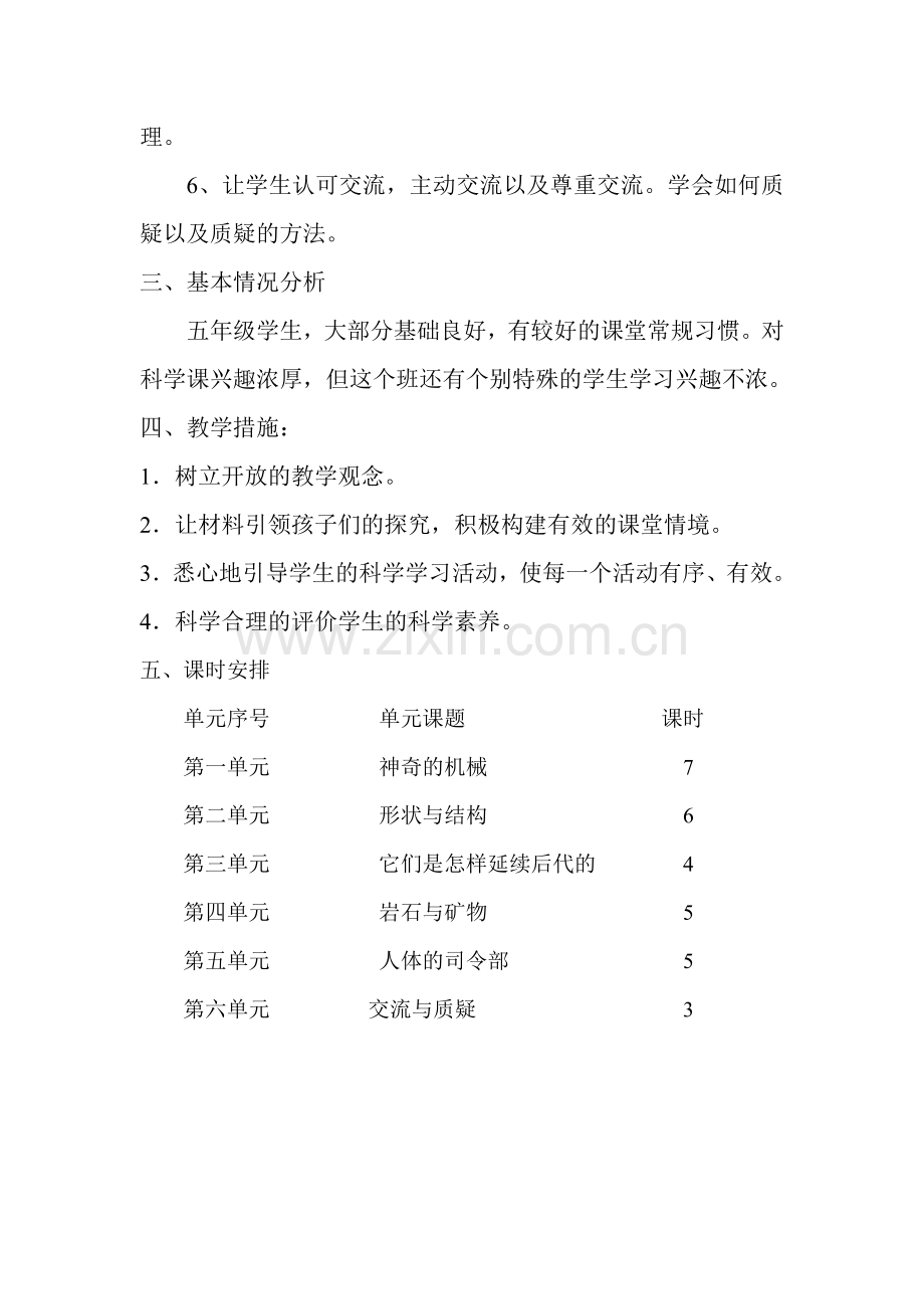 苏教版五年级下册科学教学计划.doc_第2页