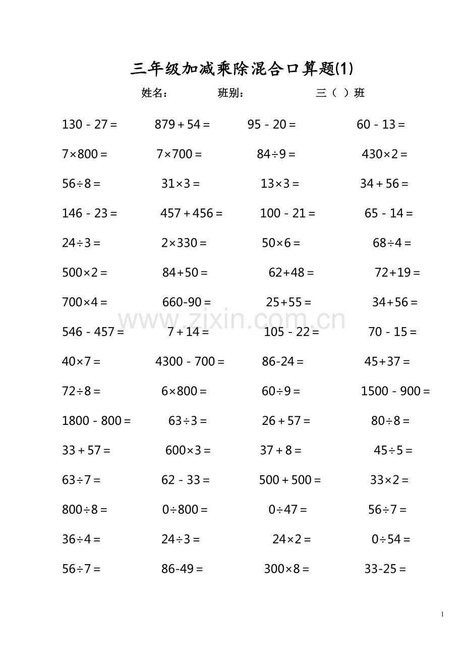 三年级上册加减乘除混合口算题.pdf_第1页