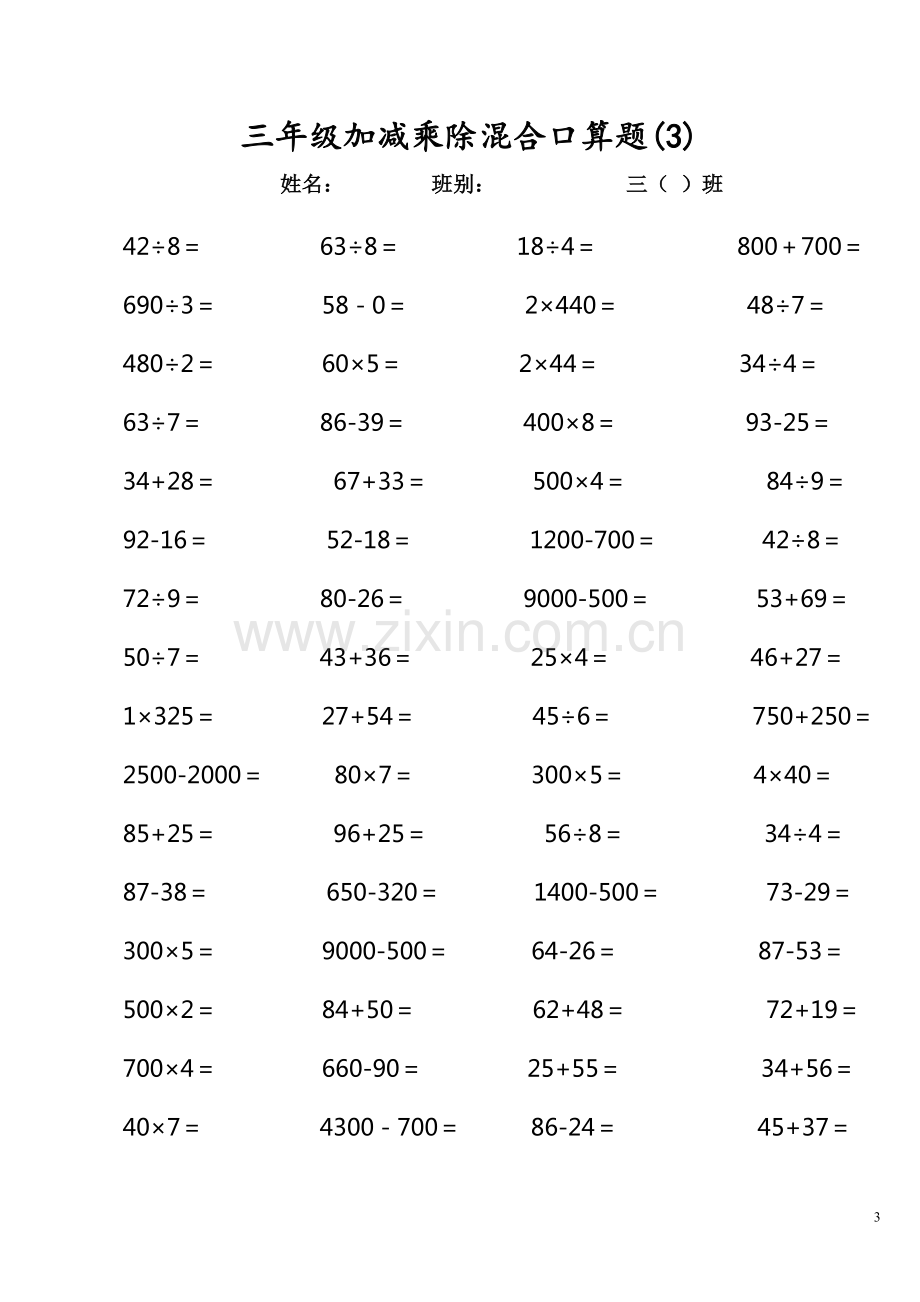 三年级上册加减乘除混合口算题.pdf_第3页