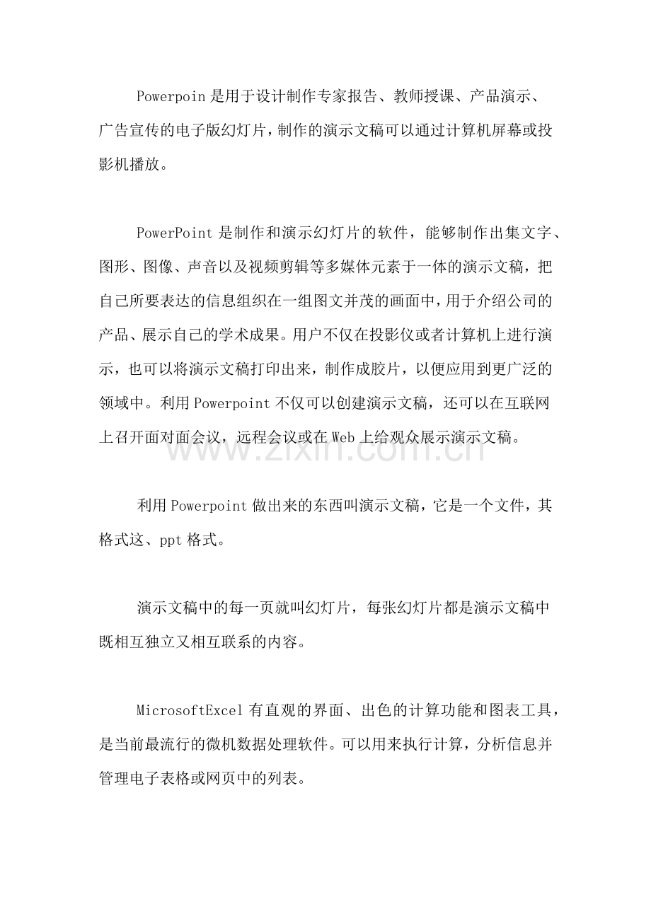 2019年计算机专业实习总结3000字范文.doc_第2页