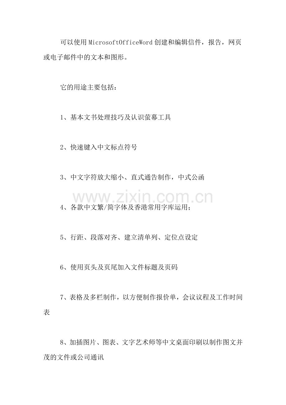 2019年计算机专业实习总结3000字范文.doc_第3页