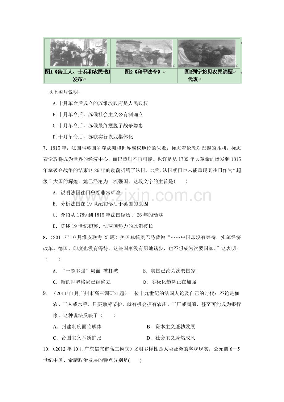 高三历史复习单元综合测试题26.doc_第2页