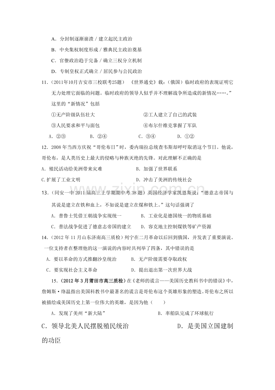 高三历史复习单元综合测试题26.doc_第3页