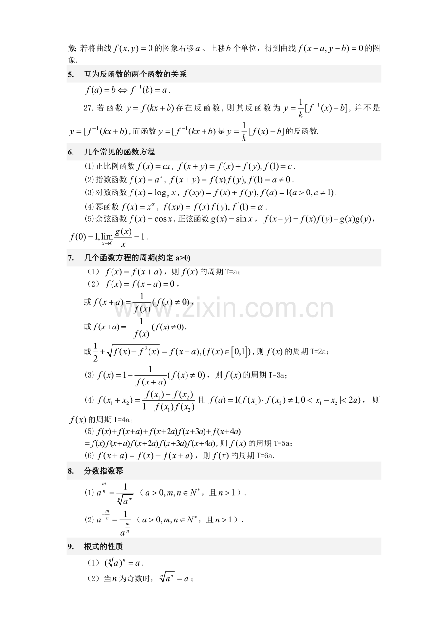 高中数学函数知识点梳理.doc_第2页