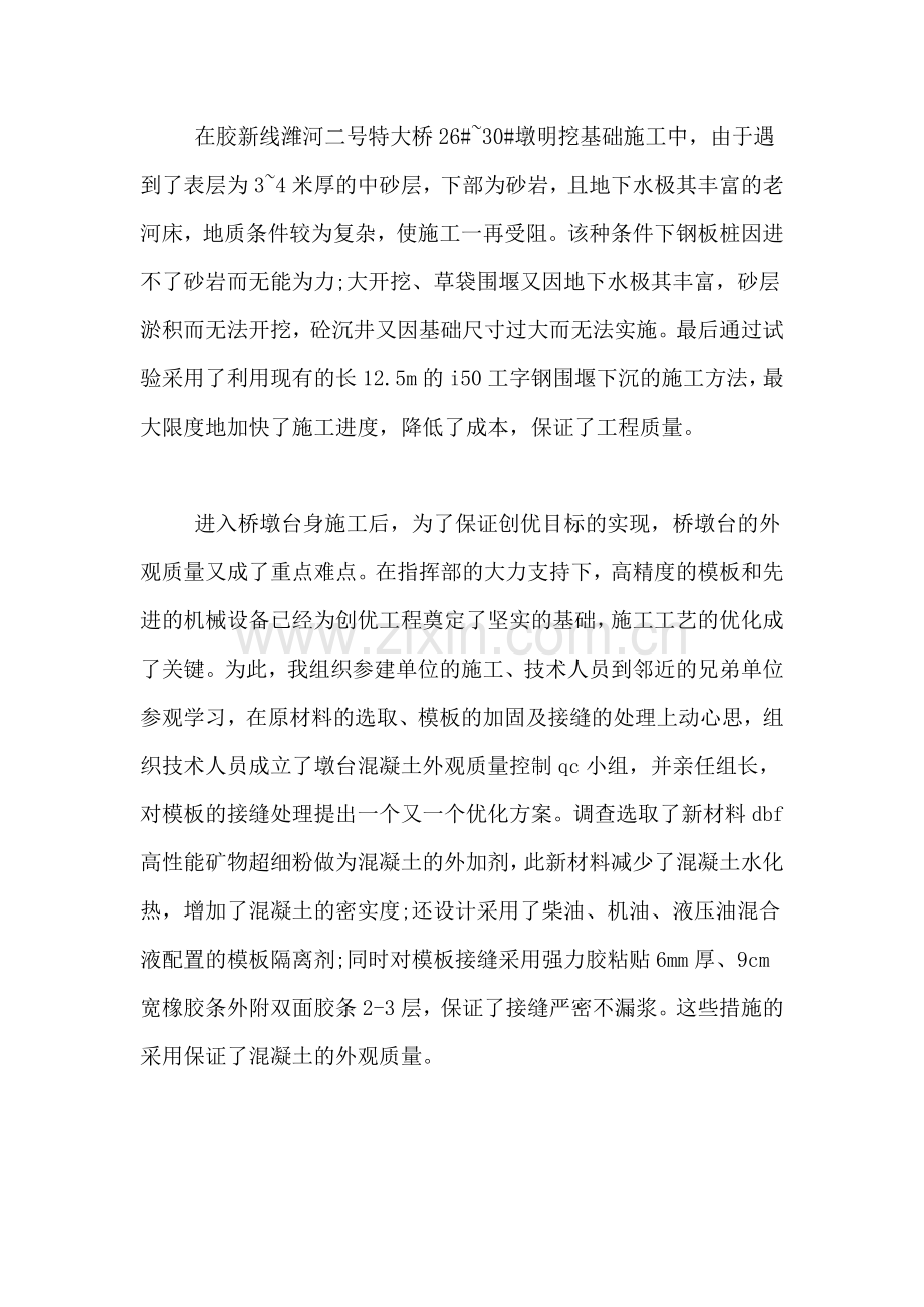 2019年路桥工程师自我总结示例.doc_第3页