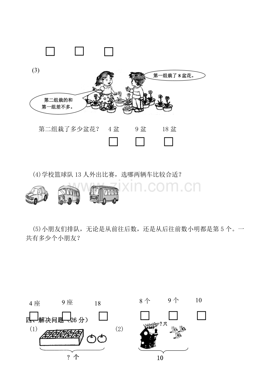 苏教版小学一年级数学上册期末试卷共六套用.doc_第3页