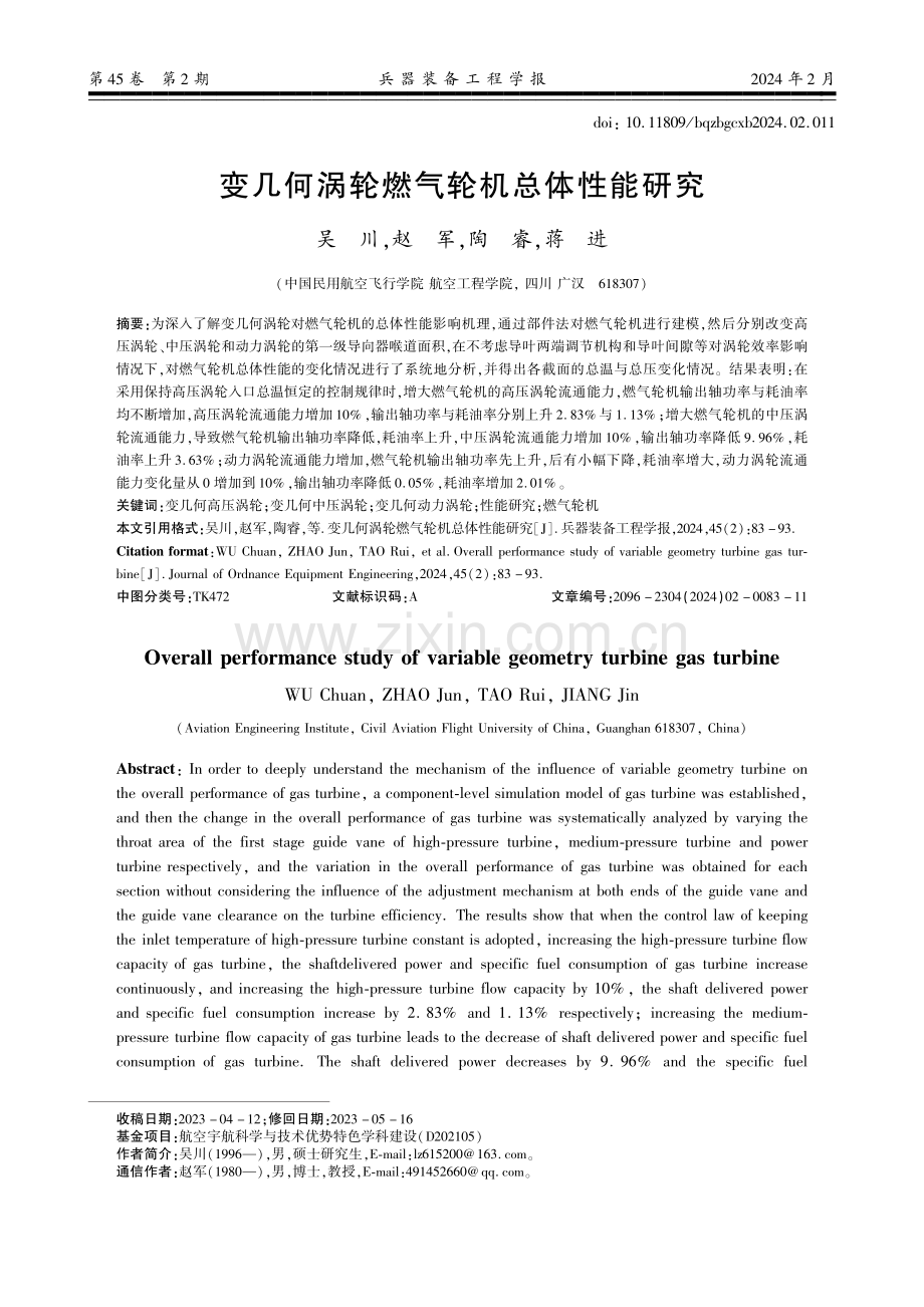 变几何涡轮燃气轮机总体性能研究.pdf_第1页