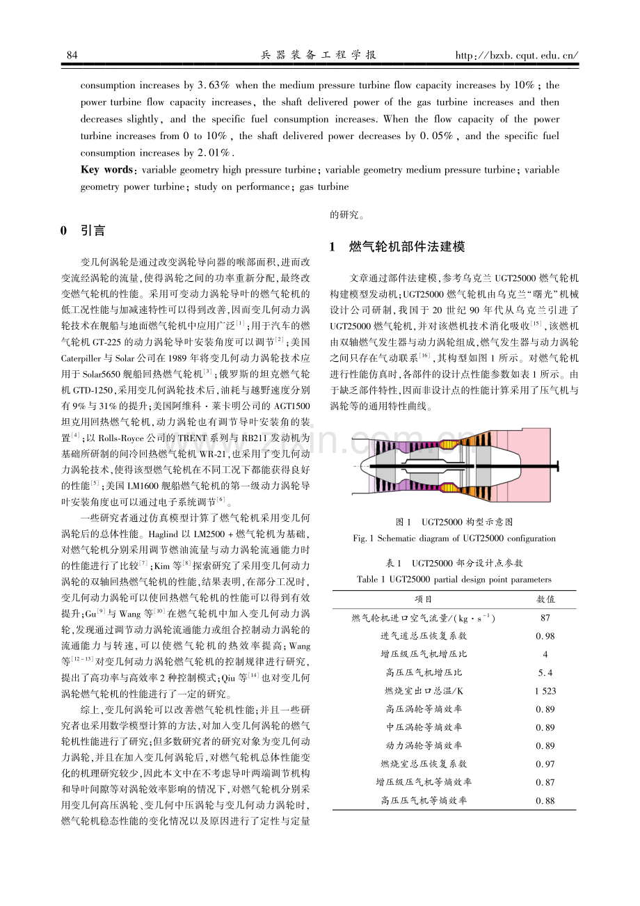 变几何涡轮燃气轮机总体性能研究.pdf_第2页