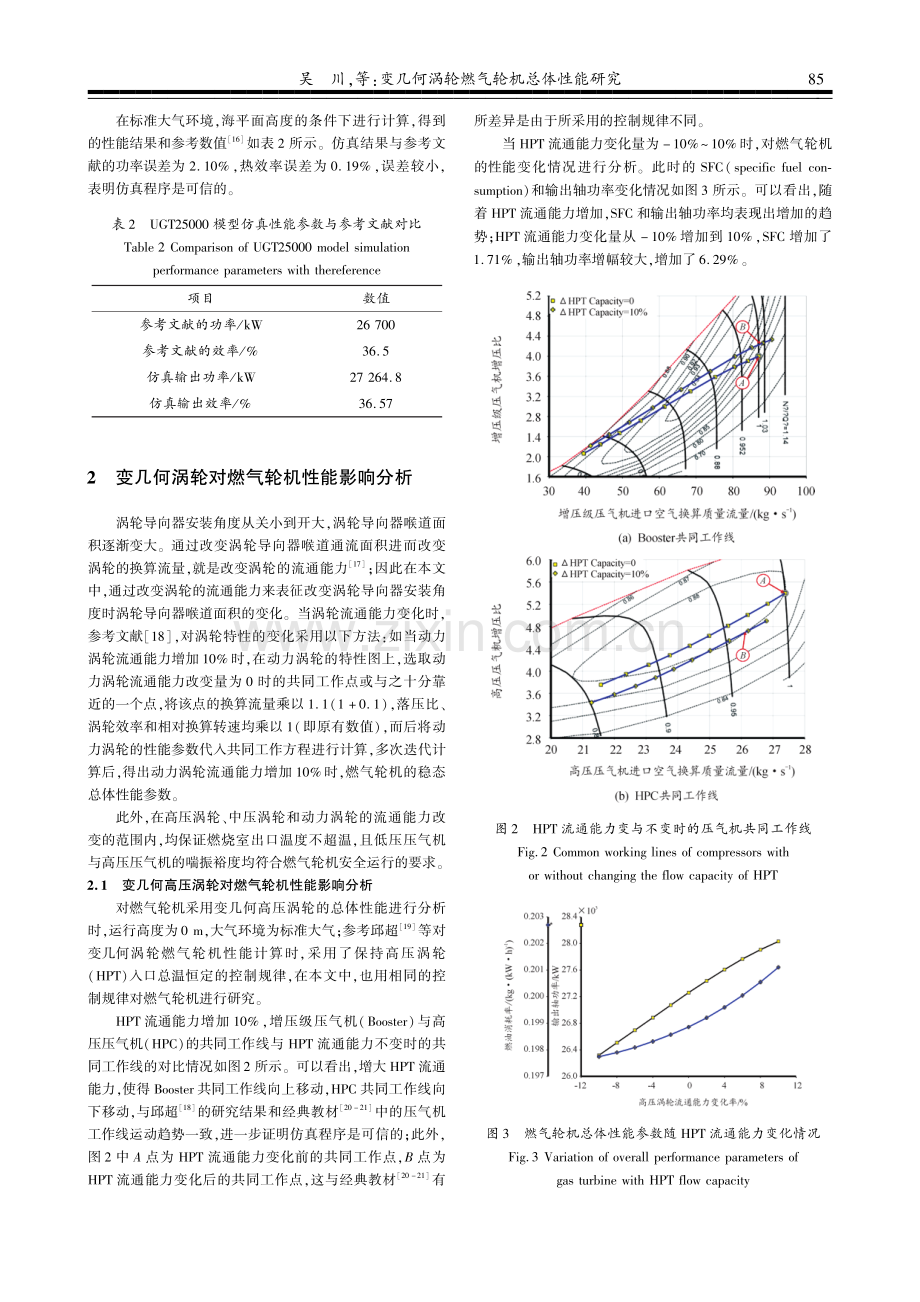 变几何涡轮燃气轮机总体性能研究.pdf_第3页