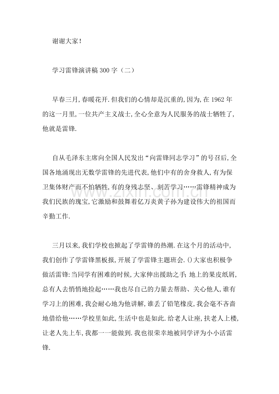 学习雷锋演讲稿300字.doc_第2页