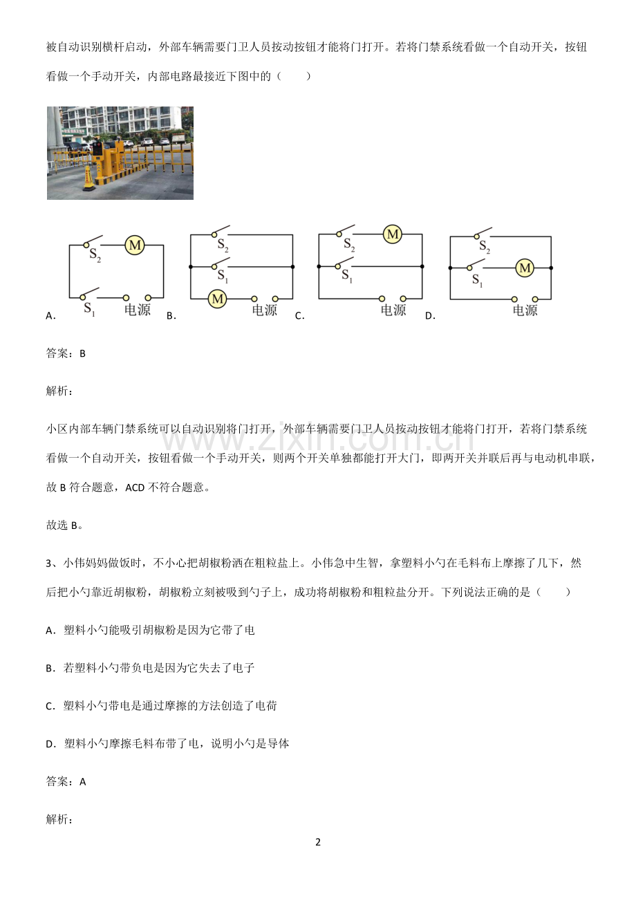 人教版2022年初中物理电流和电路重点归纳笔记.pdf_第2页