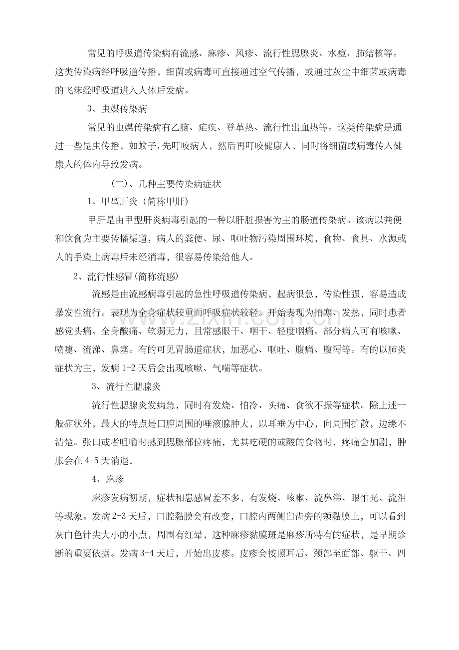 春季传染病的预防主题班会教案 .pdf_第2页