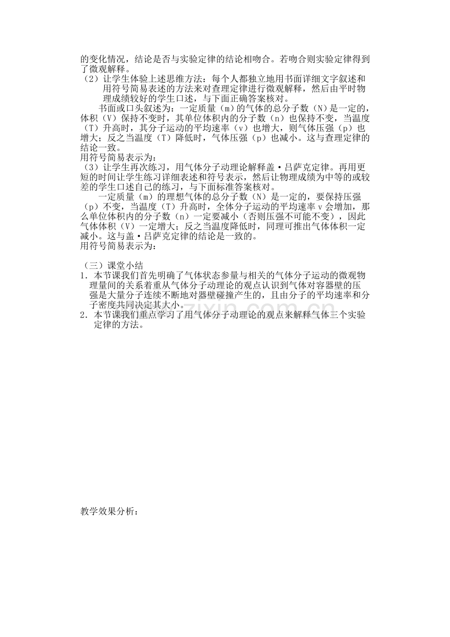 [中学联盟]江苏省新沂市第二中学人教版高二物理选修33教案：8.4气体实验定律的微观解释完美版.doc_第3页