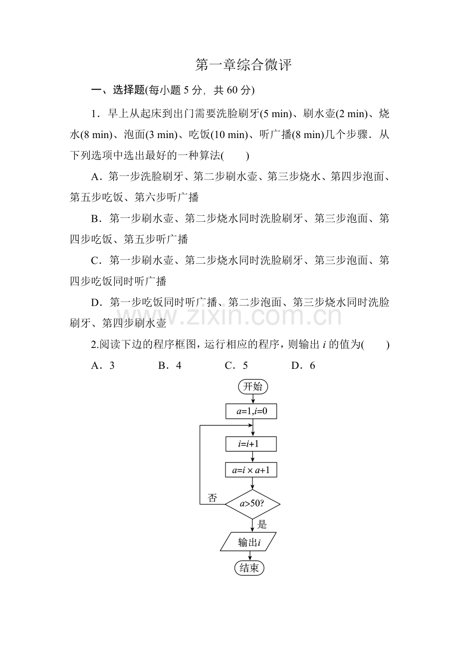 高中数学必修三第一章试题.doc_第1页