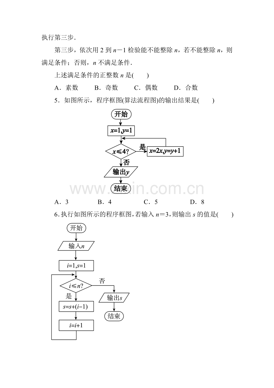 高中数学必修三第一章试题.doc_第3页