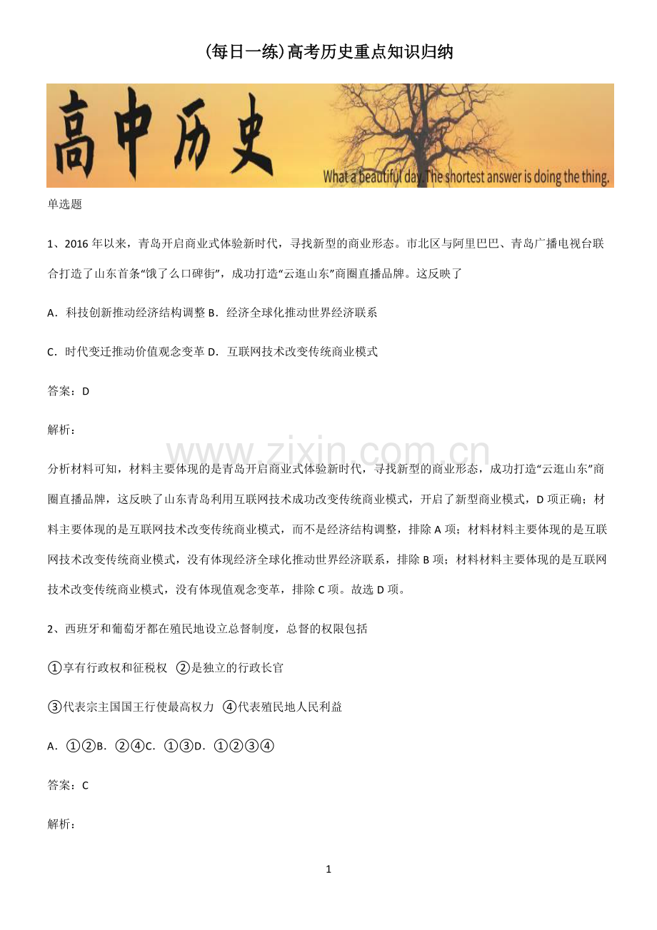 高考历史重点知识归纳.pdf_第1页