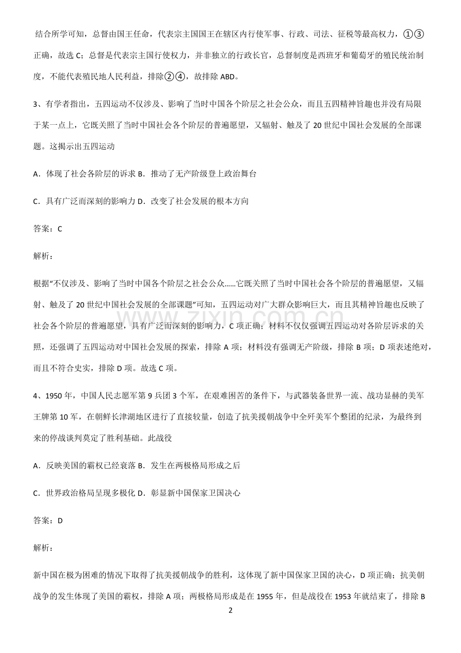 高考历史重点知识归纳.pdf_第2页