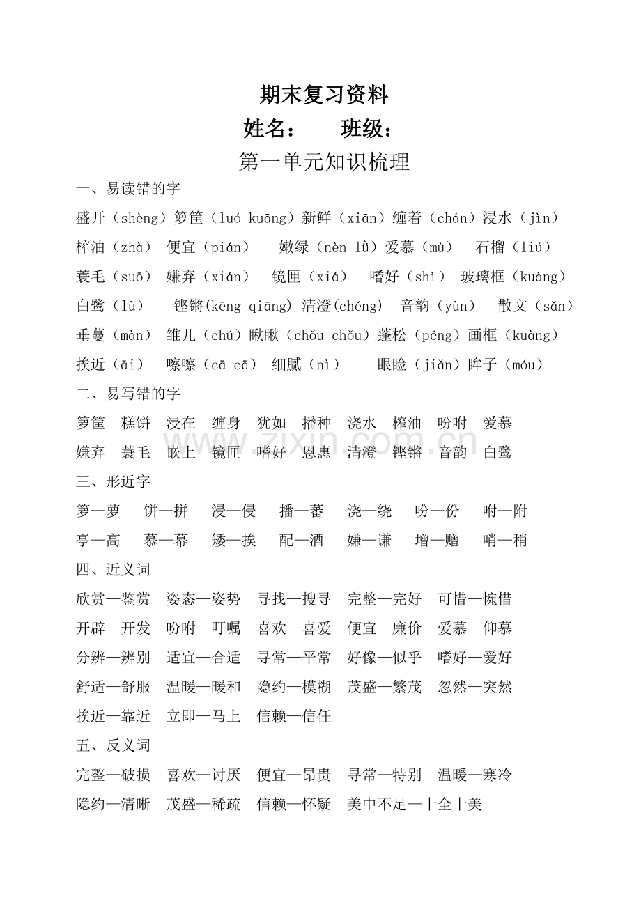 部编版五年级上册语文期末复习资料.doc_第1页