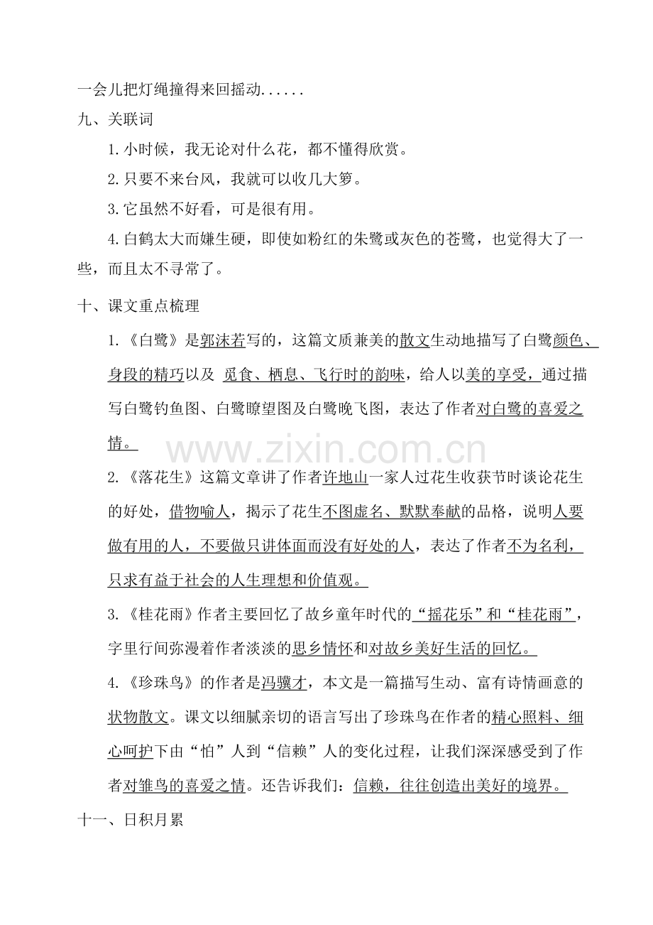 部编版五年级上册语文期末复习资料.doc_第3页