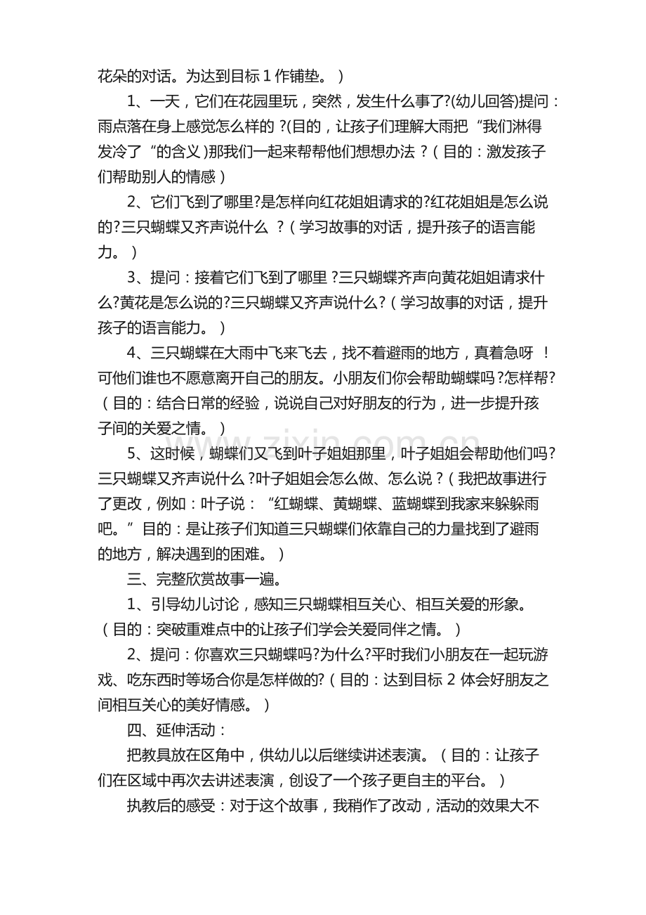 幼儿园大班语言教案（10篇）.pdf_第2页