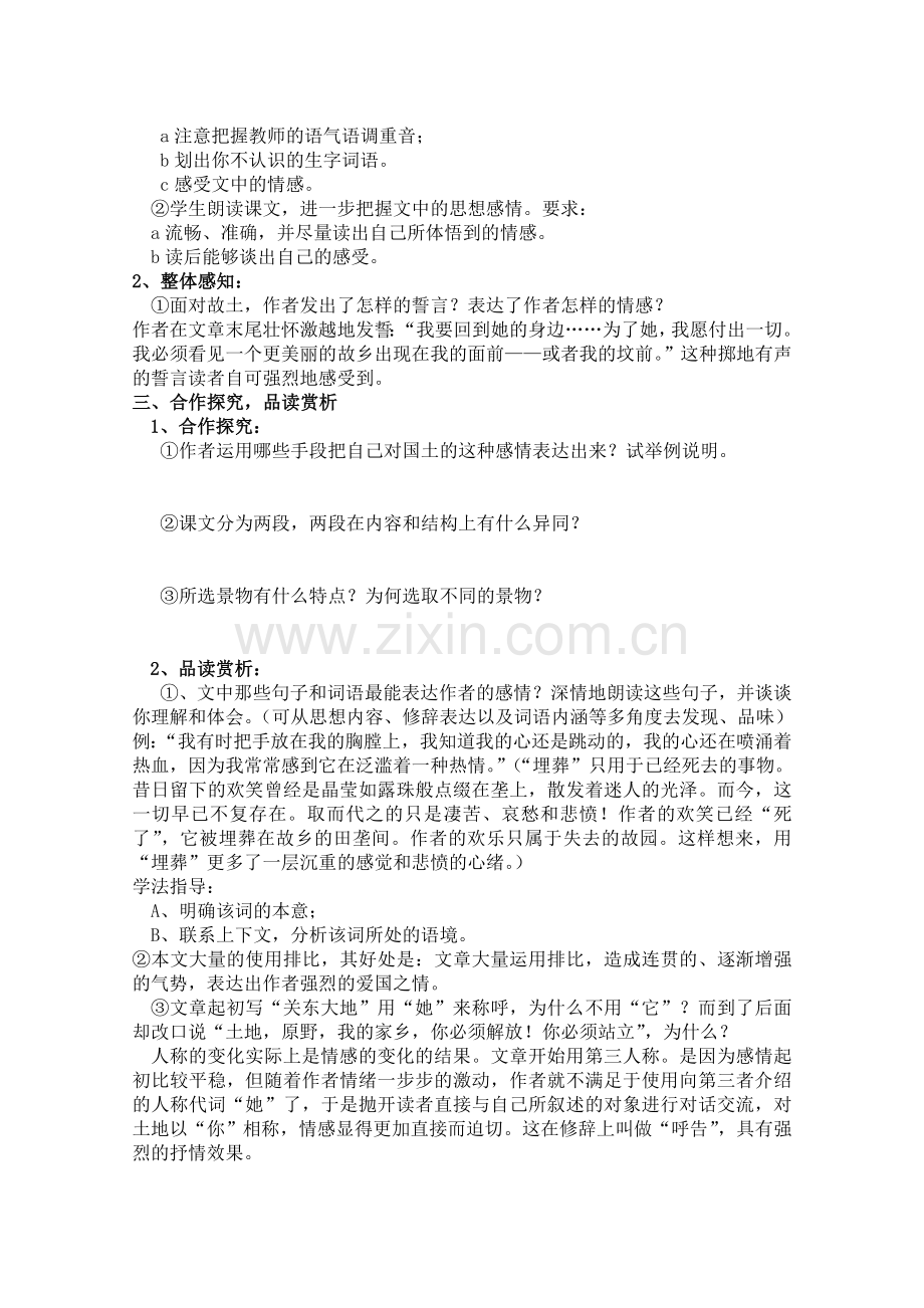 09.土地的誓言教师用导学案.doc_第2页