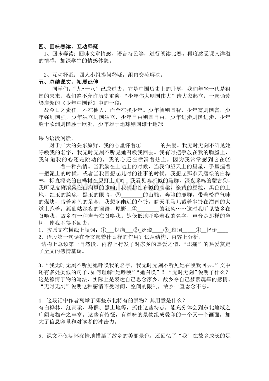 09.土地的誓言教师用导学案.doc_第3页