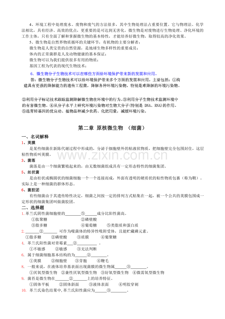 环境微生物学练习题及答案.doc_第2页