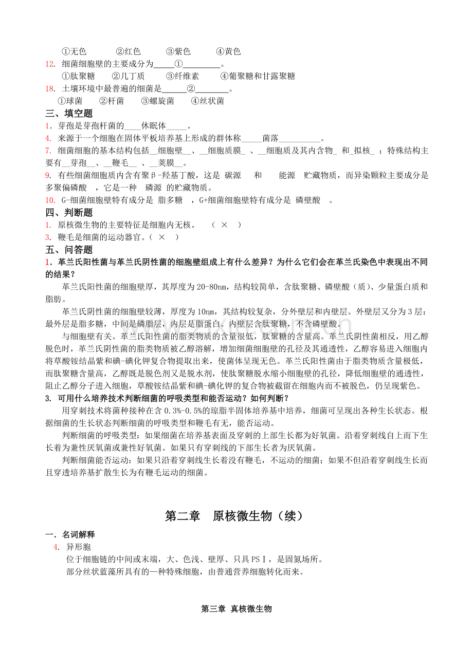 环境微生物学练习题及答案.doc_第3页