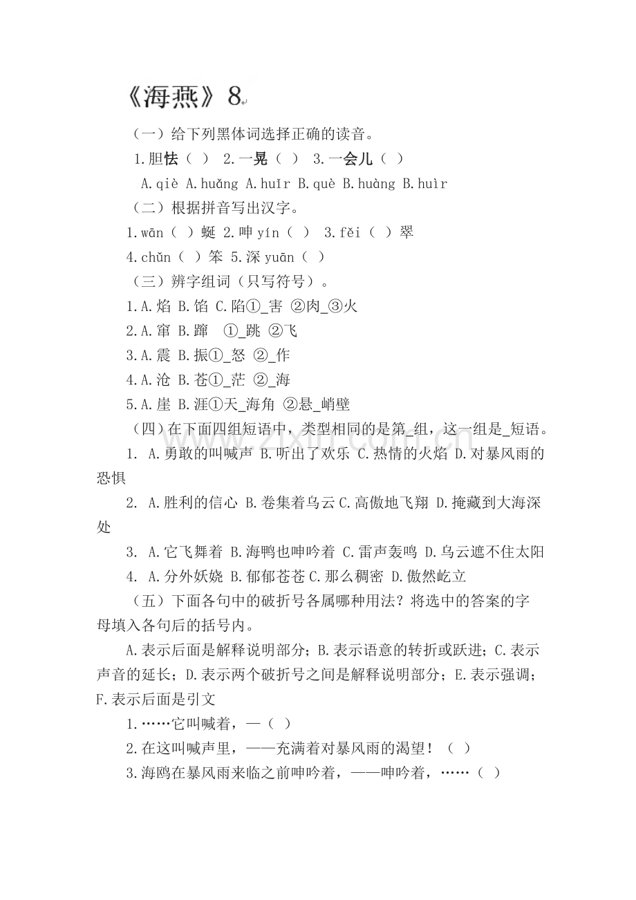 海燕课时练习题3.doc_第1页