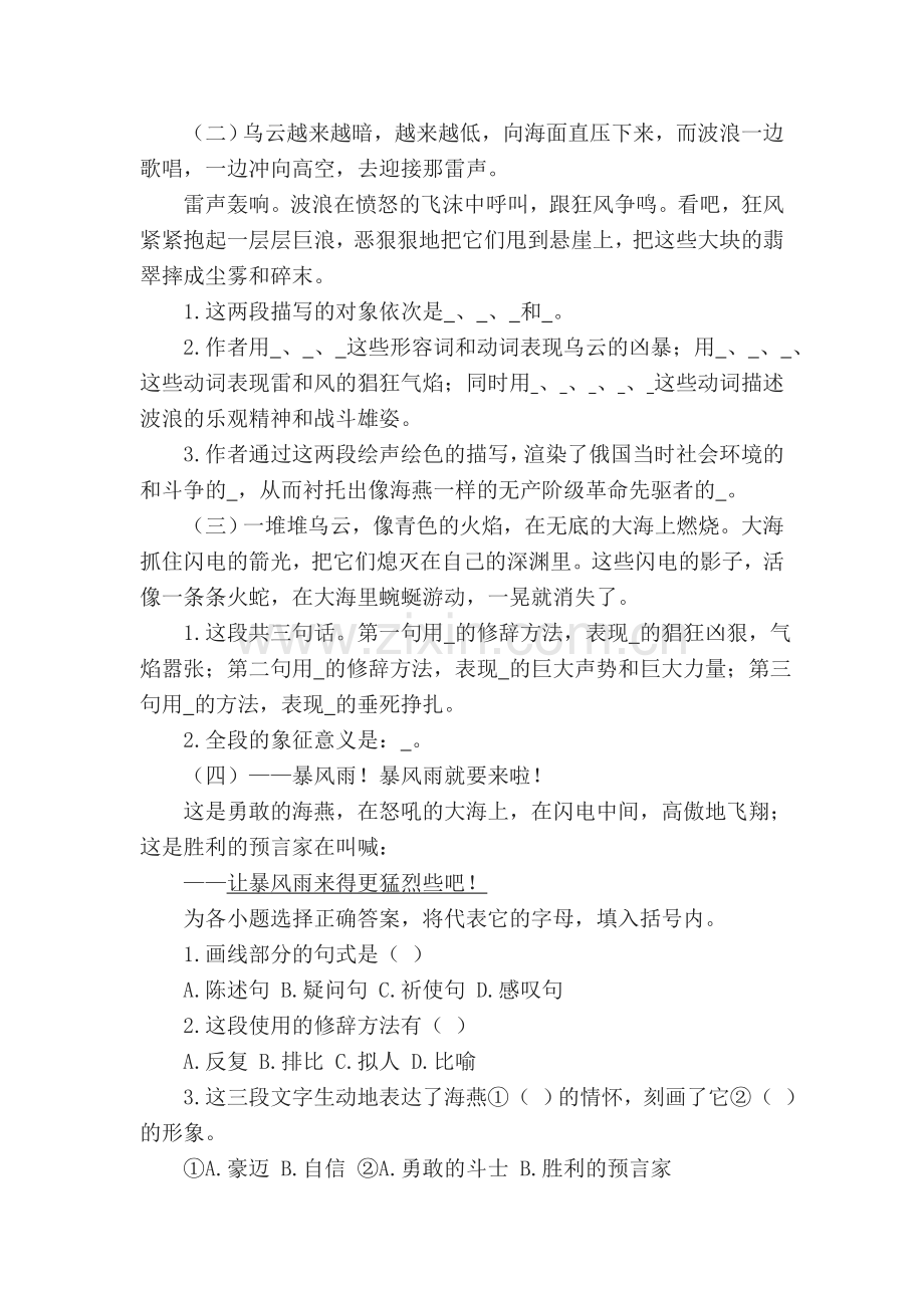 海燕课时练习题3.doc_第3页