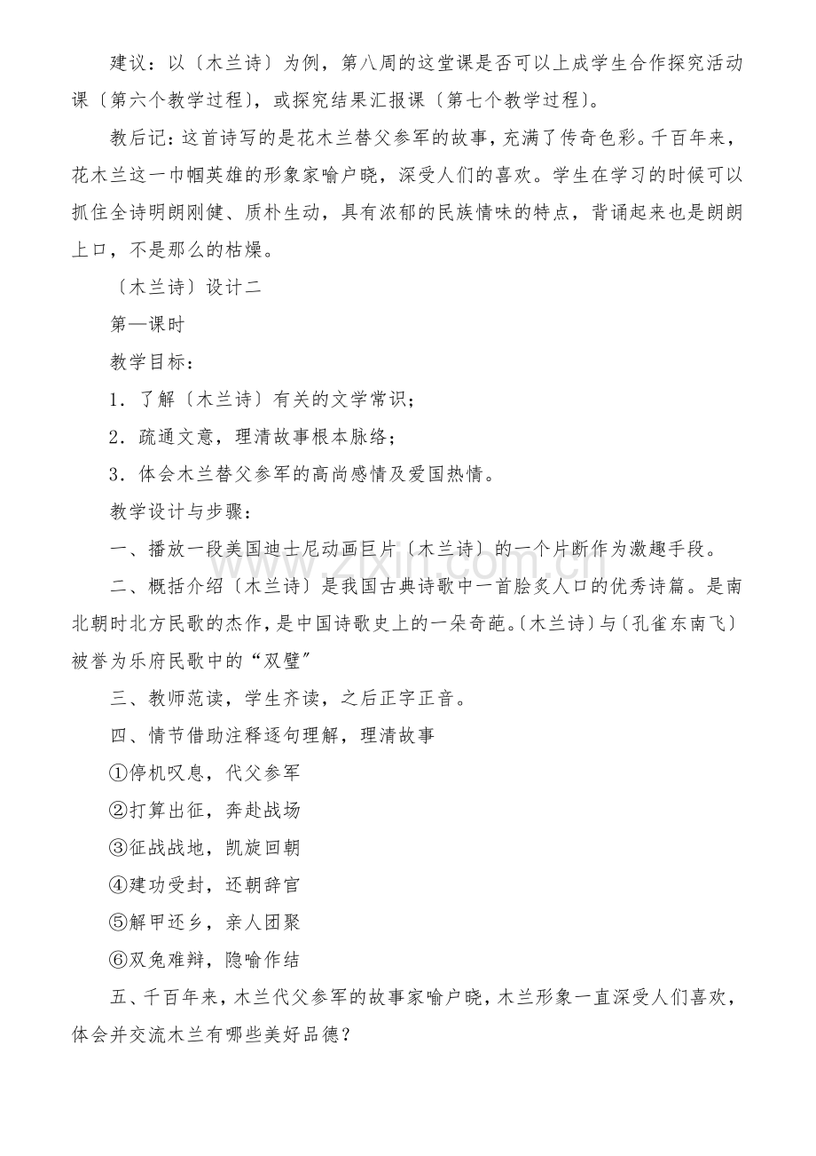 七年级语文下：《木兰诗》设计教学教案.pdf_第3页