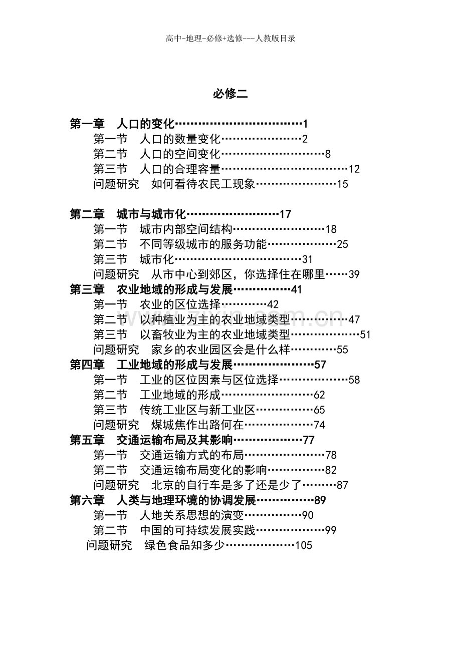 高中地理人教版目录.doc_第2页