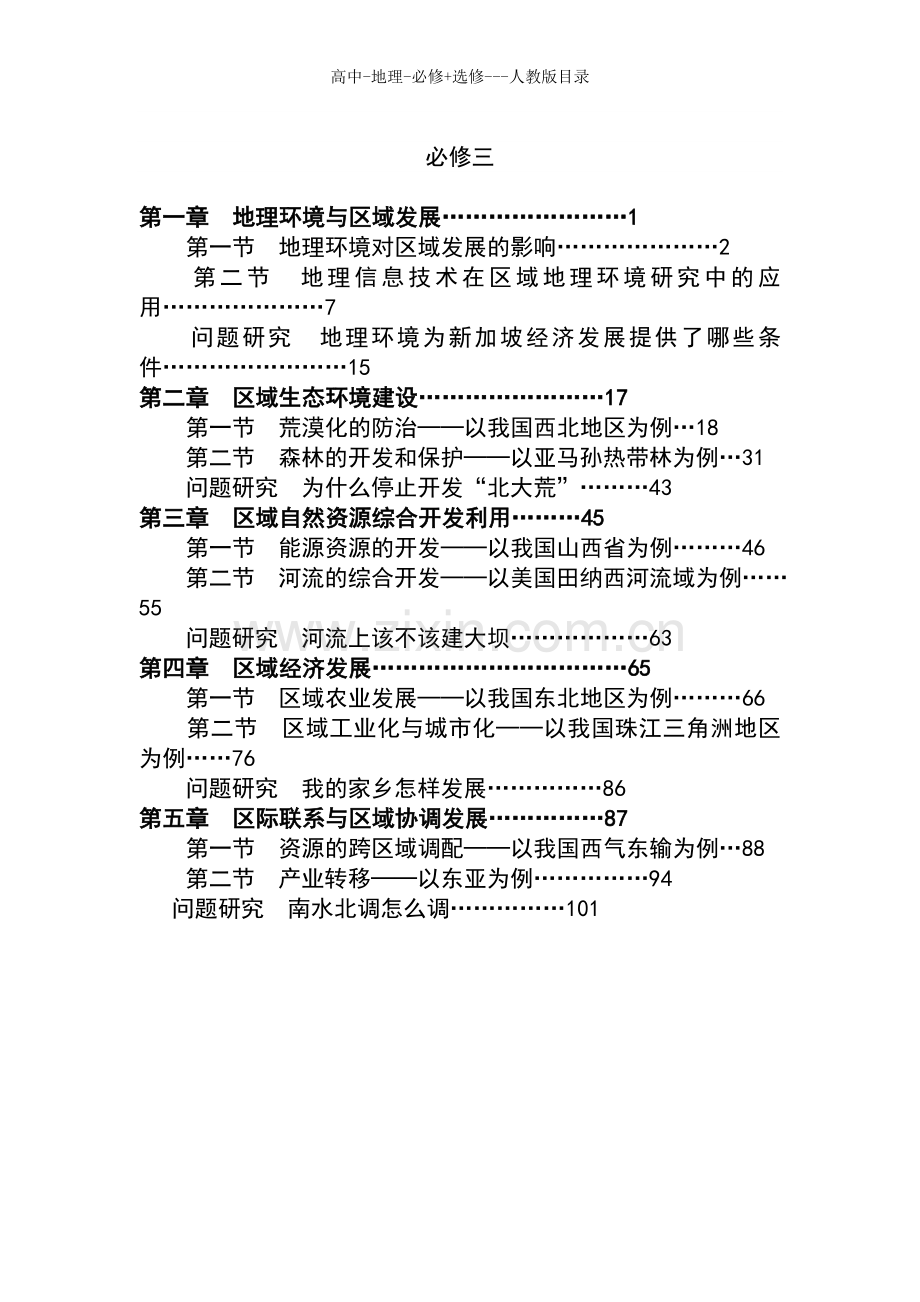 高中地理人教版目录.doc_第3页