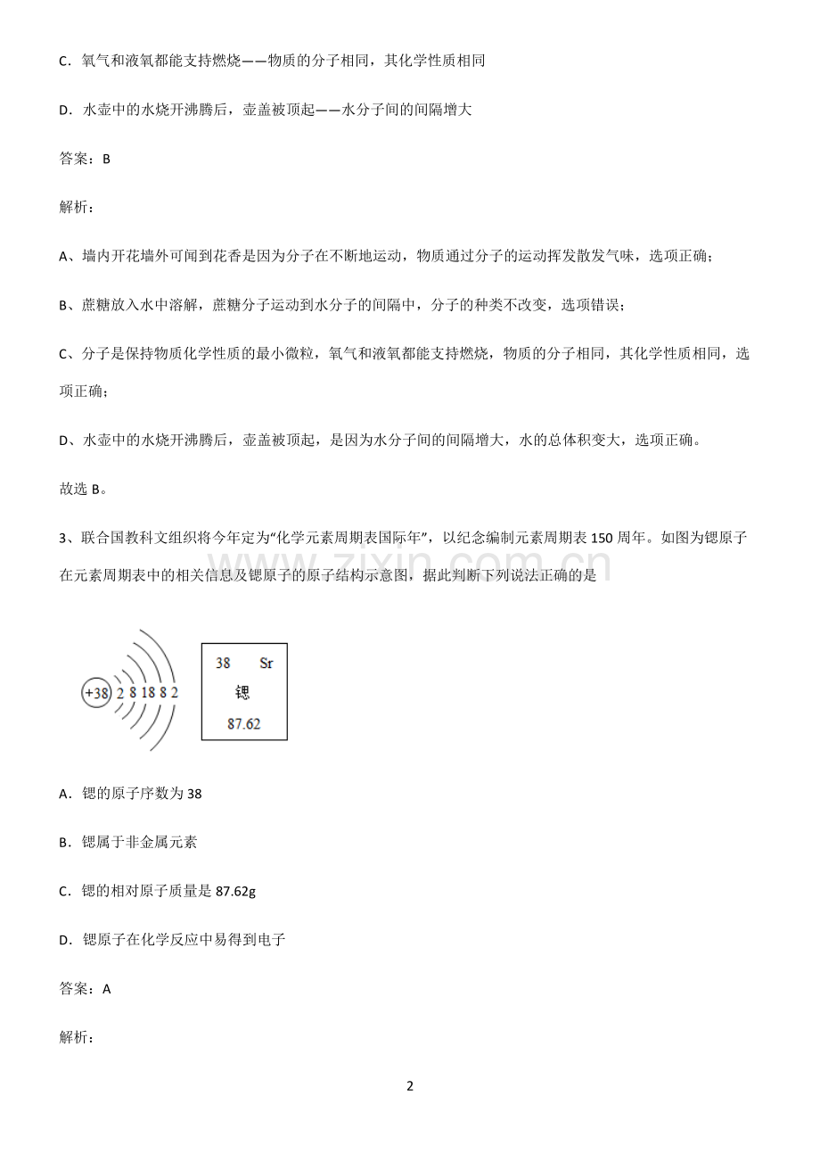 人教版2022年初中化学物质构成的奥秘重点知识点大全.pdf_第2页