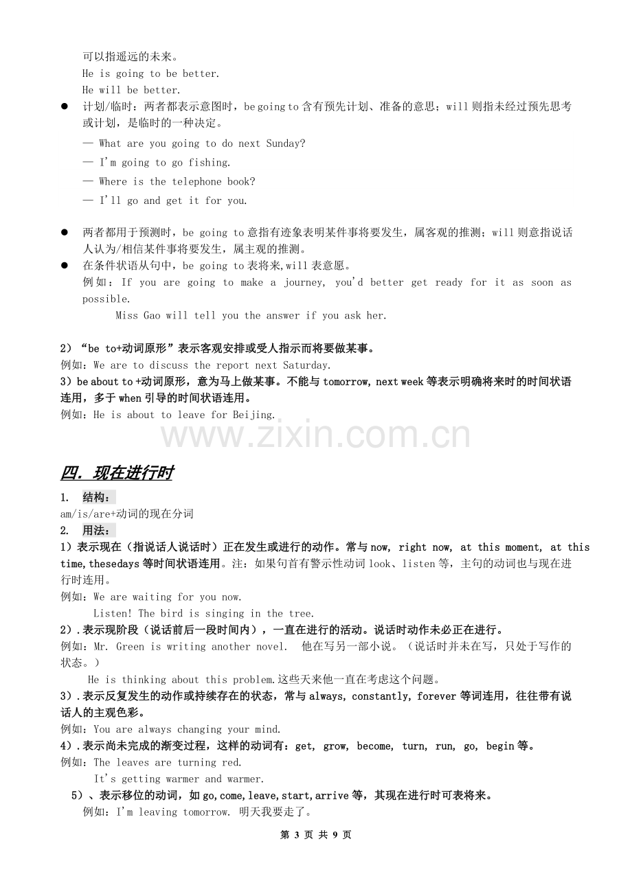 (版)初中英语语法八大时态总结.doc_第3页