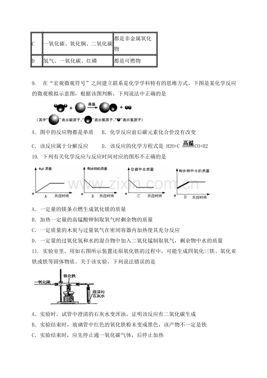 广西钦州市2016-2017学年高一化学上册入学考试试题2.doc_第2页