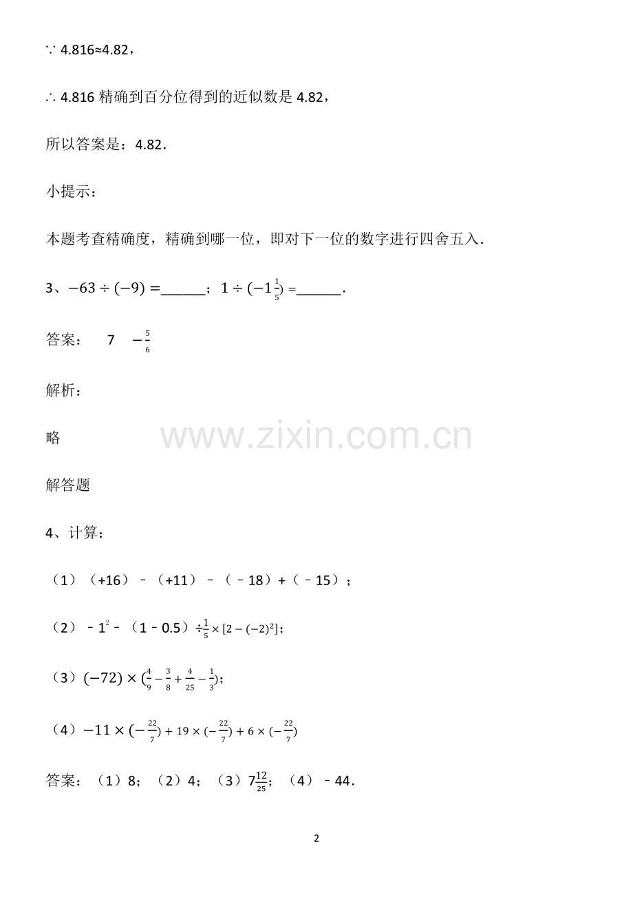 七年级数学有理数解题技巧总结.pdf_第2页