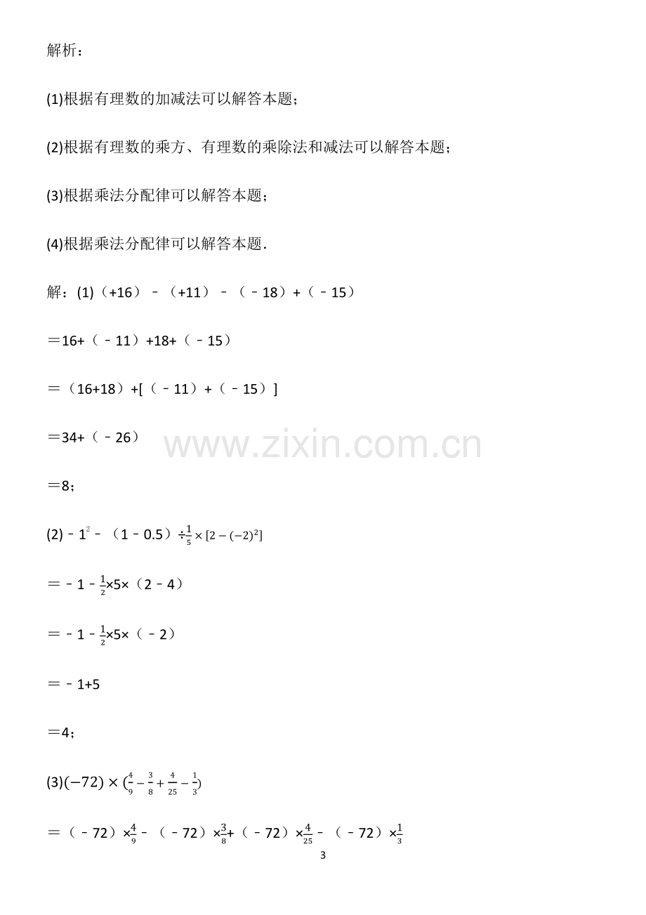 七年级数学有理数解题技巧总结.pdf_第3页