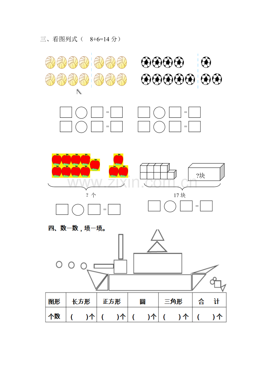 苏教版一年级下册数学第一单元测试.doc_第2页