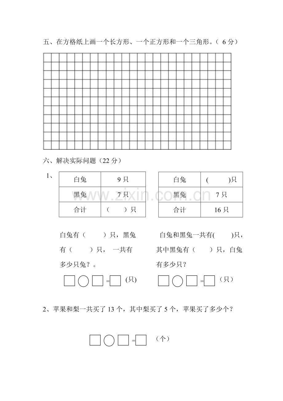 苏教版一年级下册数学第一单元测试.doc_第3页