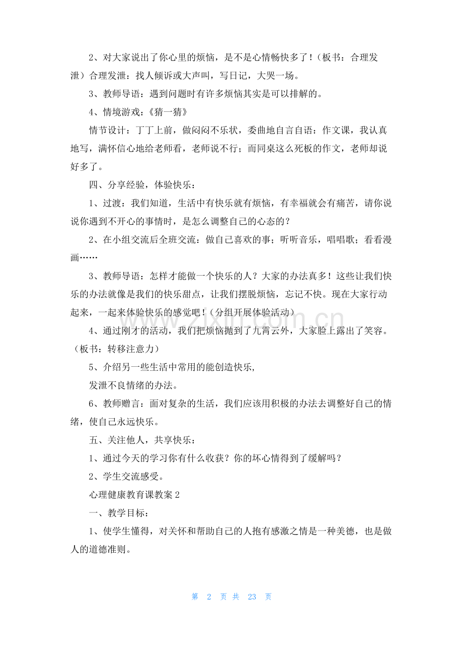 心理健康教育课教案（通用11篇）.pdf_第2页