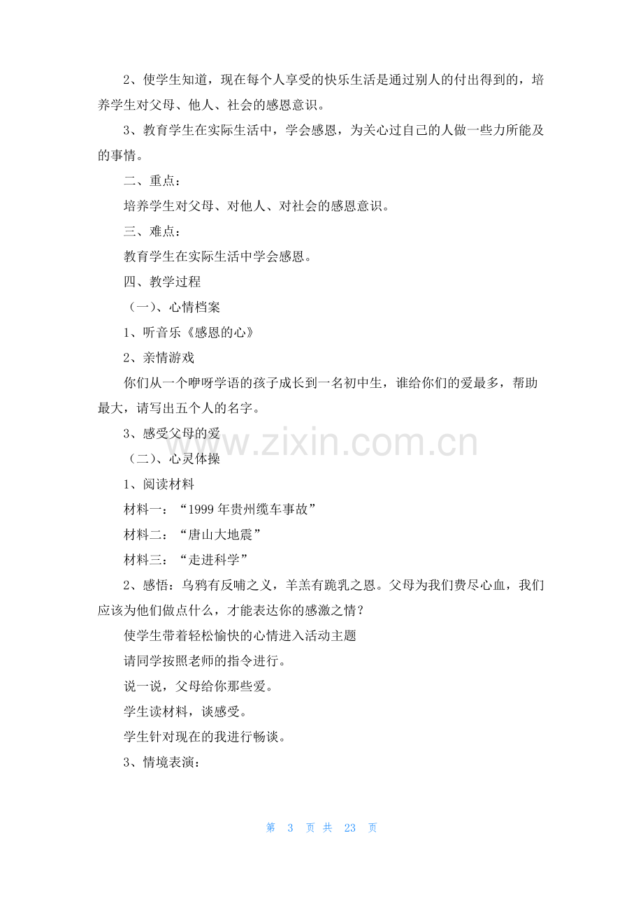 心理健康教育课教案（通用11篇）.pdf_第3页