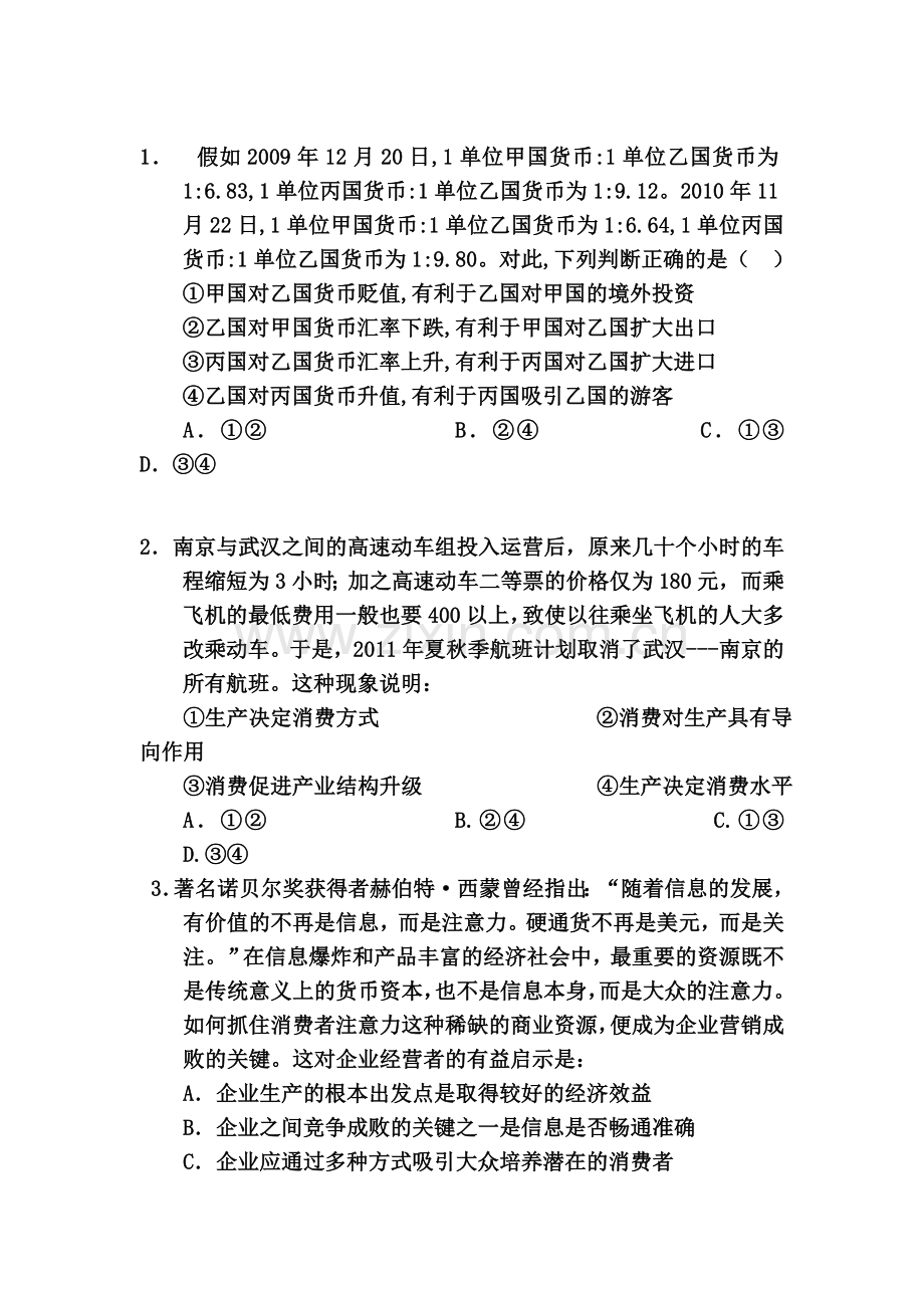 高三政治复习知识点精练测试题39.doc_第1页