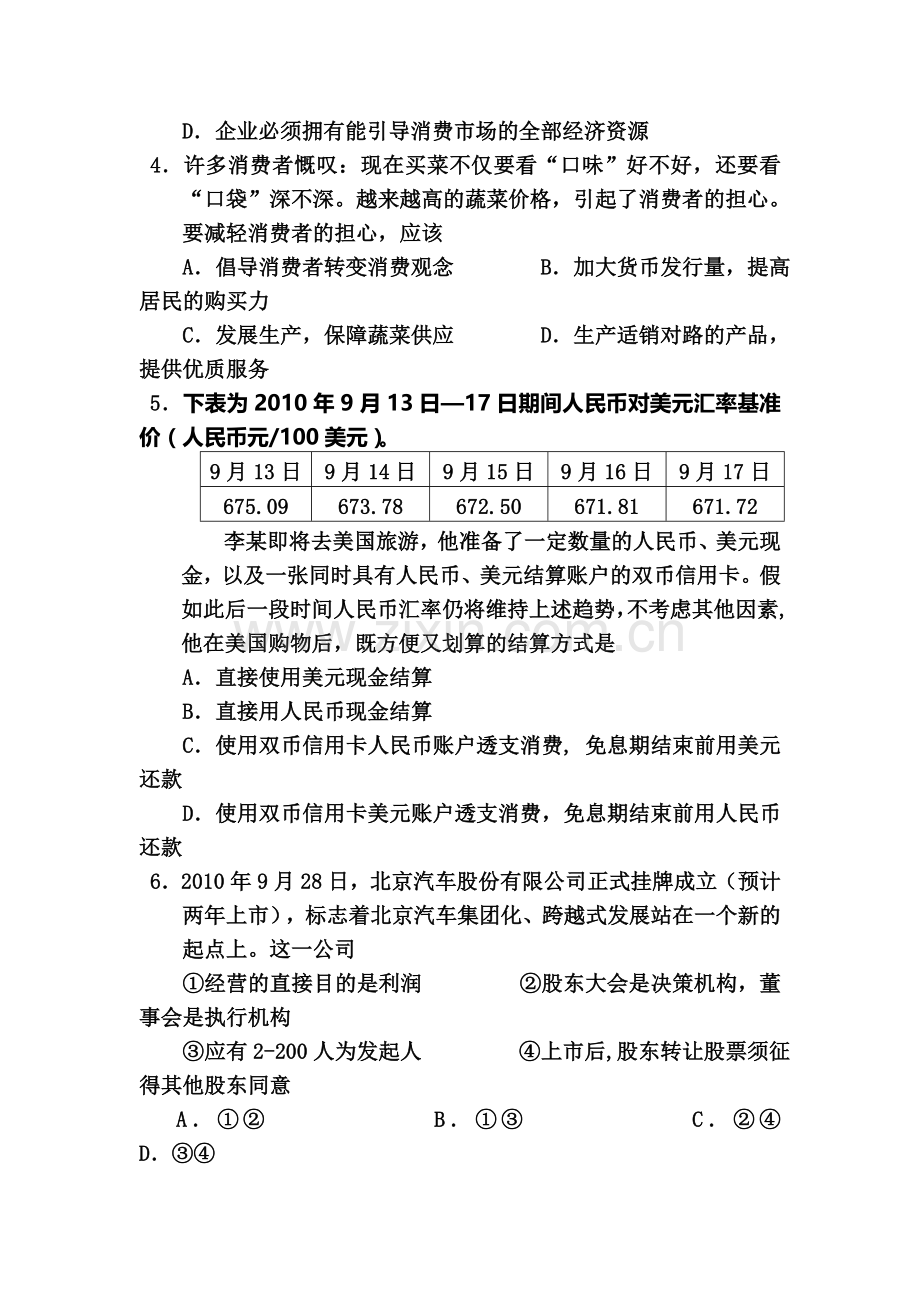 高三政治复习知识点精练测试题39.doc_第2页